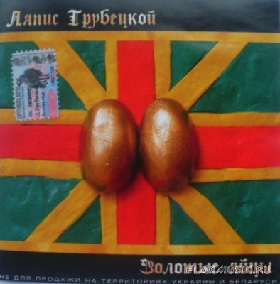 Ляпис трубецкой яблони скачать mp3