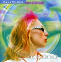 Жанна Агузарова - Back 2 Future (2003) Жанна Агузарова - Back 2 Future (2003)