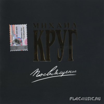 михаил круг белый лебедь слушать михаил круг белый лебедь слушать
