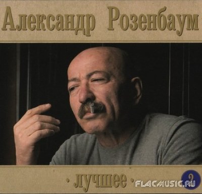 розенбаум кандальная слушать розенбаум кандальная слушать