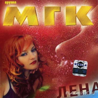 Группа мгк скачать песню горела свеча