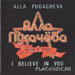 Алла Пугачёва - Верю В Тебя (1994) Алла Пугачёва - Верю В Тебя (1994)