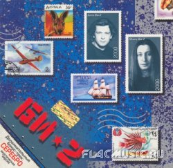 БИ-2 - Би-2 (2000) БИ-2 - Би-2 (2000)