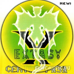 Сектор Газа - Extasy (1999) Сектор Газа - Extasy (1999)