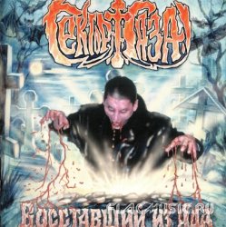 Сектор Газа - Восставший из Ада (2000) Сектор Газа - Восставший из Ада (2000)