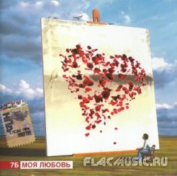 7Б (Иван Демьян) - Моя любовь (2007) 7Б (Иван Демьян) - Моя любовь (2007)