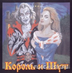 Король и Шут - Акустический альбом (2000) Король и Шут - Акустический альбом (2000)