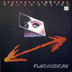 Ирина Отиева - Ностальгия по себе (1989) [Vinyl Rip 24bit/96kHz]
