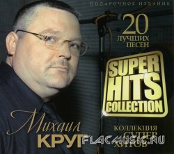Михаил Круг - Super Hits Collection (2013) Михаил Круг - Super Hits Collection (2013)