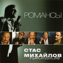 Стас Михайлов - Романсы (2011) Стас Михайлов - Романсы (2011)