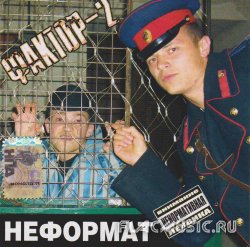 Фактор 2 - Неформат (2006) Фактор 2 - Неформат (2006)