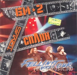 VA - Fellini Tour - Tomas | БИ-2 | Сплин (2001) VA - Fellini Tour - Tomas | БИ-2 | Сплин (2001)