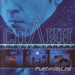 Сплин - Зн@менатель (2000) Сплин - Зн@менатель (2000)