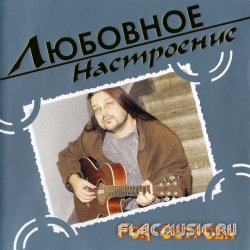 Рок Острова - Любовное настроение (2004) Рок Острова - Любовное настроение (2004)