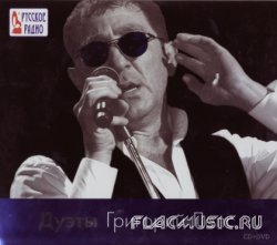 Григорий Лепс - Дуэты (2012) Григорий Лепс - Дуэты (2012)