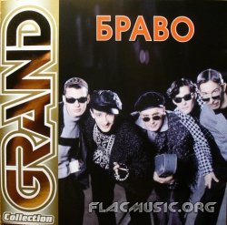 Браво - Grand Collection (2008) Браво - Grand Collection (2008)
