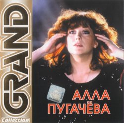 Алла Пугачева - Grand Collection (2008) Алла Пугачева - Grand Collection (2008)