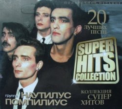 Наутилус Помпилиус - Superhits Collection - 20 лучших песен (2013) Наутилус Помпилиус - Superhits Collection - 20 лучших песен (2013)