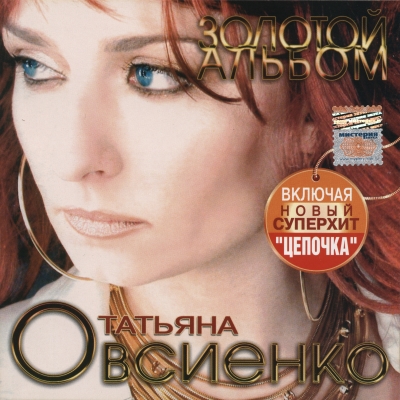 Скачать песню татьяна овсиенко к берегам любви