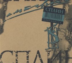 Сплин - Альтависта (2014) Сплин - Альтависта (2014)