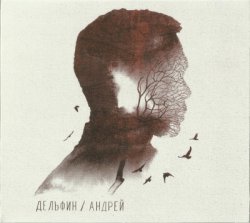 Dolphin (Дельфин) - Андрей (2014) Dolphin (Дельфин) - Андрей (2014)