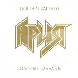 Ария - Золотые Баллады (2011) Ария - Золотые Баллады (2011)