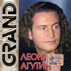 Леонид Агутин - Grand Collection (2005) Леонид Агутин - Grand Collection (2005)