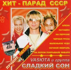 Сладкий Сон - Хит-Парад СССР (2005) Сладкий Сон - Хит-Парад СССР (2005)