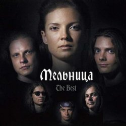 Мельница - The Best (2007) Мельница - The Best (2007)