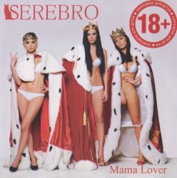 Serebro - Mama Lover (2012) Serebro - Mama Lover (2012)