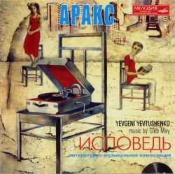 Аракс - Исповедь (1980) Аракс - Исповедь (1980)