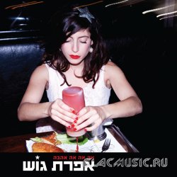 Efrat Gosh - Ah Ah Ah Ahava [EP] (2010)