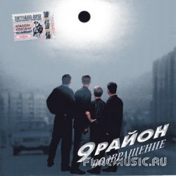 9-й Район - Возвращение (2000) 9-й Район - Возвращение (2000)