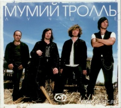 Мумий Тролль С Новым Годом Крошка Скачать Мумий Тролль С Новым Годом Крошка Скачать