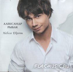 Alexander Rybak (Александр Рыбак) - Небеса Европы (2010)