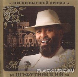 Михаил Шуфутинский - Песни высшей пробы (2010)