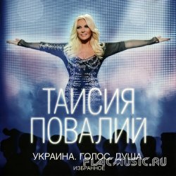 Таисия Повалий - Украина. Голос. Душа. (Избранное) (2011)