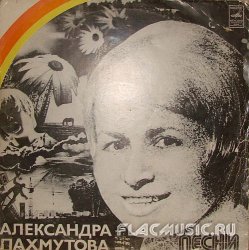 Александра Пахмутова - Песни [2LP] (1975) [Vinyl Rip 24bit/96kHz]