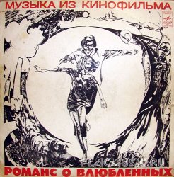 Александр Градский - Романс о Влюбленных (1974) [Vinyl Rip 24bit/96kHz]