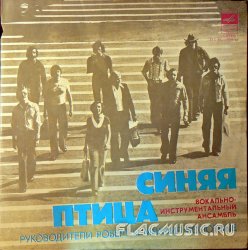 Синяя птица - Синяя птица (1977) [Vinyl Rip 24bit/96kHz]