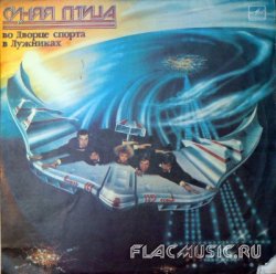 Синяя птица - во Дворце спорта в Лужниках (1983) [Vinyl Rip 24bit/96kHz]