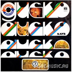 Веселые ребята - Диско клуб 2 (1982) LP 1 [Vinyl Rip 24bit/96kHz]