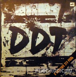 ДДТ - Я получил эту роль (1989) [Vinyl Rip 24bit/96kHz]
