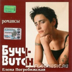 Елена Погребижская - Романсы (2003) Елена Погребижская - Романсы (2003)