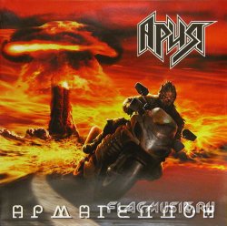 Ария - Армагеддон [2LP] (2013) [Vinyl Rip 24bit/192kHz]