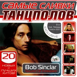 VA - Самые сливки танцполов (2007)