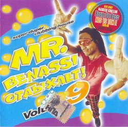 VA - Mr. Benassi отдыхает! Volume 9 (2007)