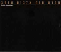 Ofra Haza - The Golden Album [2CD] (1995)