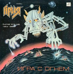 Ария - Игра с Огнем (1990) [Vinyl Rip 24bit/96kHz]