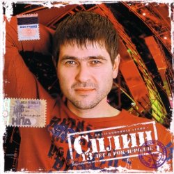 Сплин - 13 лет в рок-н-ролле (2007) Сплин - 13 лет в рок-н-ролле (2007)